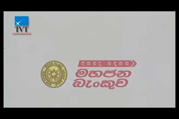Peoples Bank Sisu Udana 2 Commercial